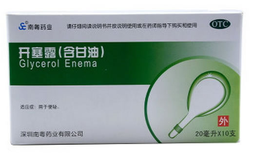 南粤药业开塞露(含甘油)招商代理 10支 深圳南粤