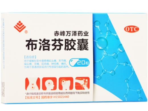 布洛芬胶囊招商代理 赤峰万泽药业