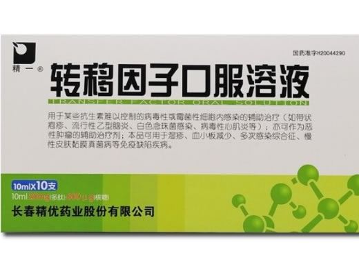 精一转移因子口服溶液招商代理 10支