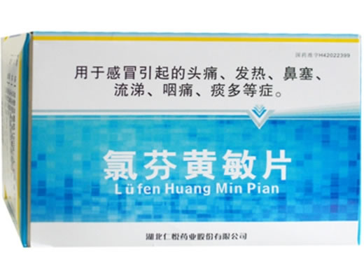仁悦氯芬黄敏片招商代理 仁悦药业