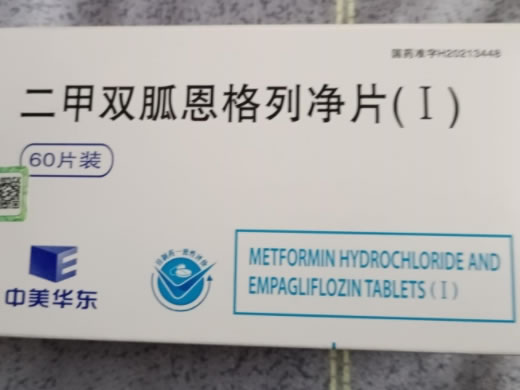 中美华东二甲双胍恩格列净片(Ⅰ)招商代理 60片