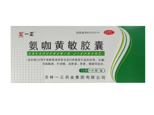 氨咖黄敏胶囊招商代理 600粒 一正药业
