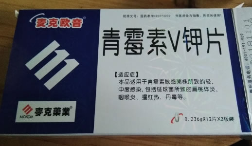 麦克欧音/麦克药业青霉素V钾片招商代理 24片