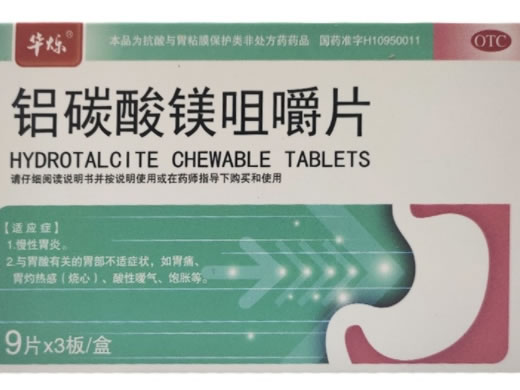 华烁铝碳酸镁咀嚼片招商代理 27片