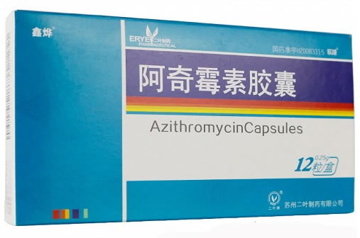 鑫烨/二叶牌阿奇霉素胶囊招商代理 12粒