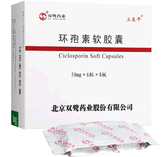 立生平环孢素软胶囊招商代理 48粒 双鹭药业
