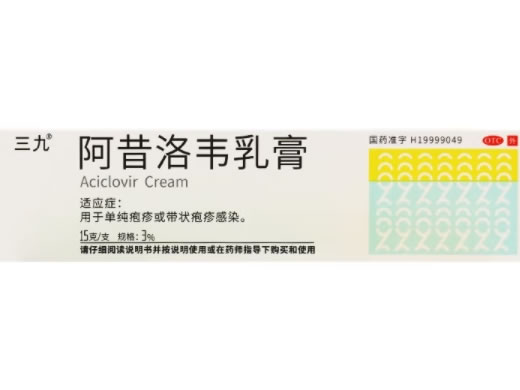三九阿昔洛韦乳膏招商代理 15g