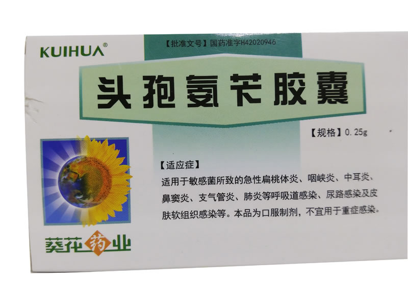 葵花头孢氨苄胶囊招商代理 10粒