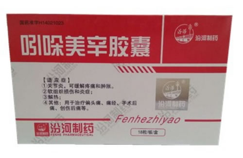 汾河制药吲哚美辛胶囊招商代理 18粒