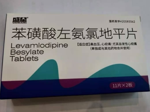 盛星苯磺酸左氨氯地平片招商代理 22片