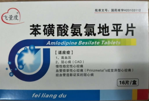 飞量度苯磺酸氨氯地平片招商代理 16片