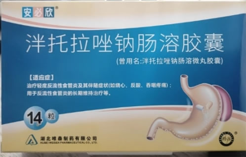 安必欣/药谷泮托拉唑钠肠溶胶囊招商代理 14粒 安必欣
