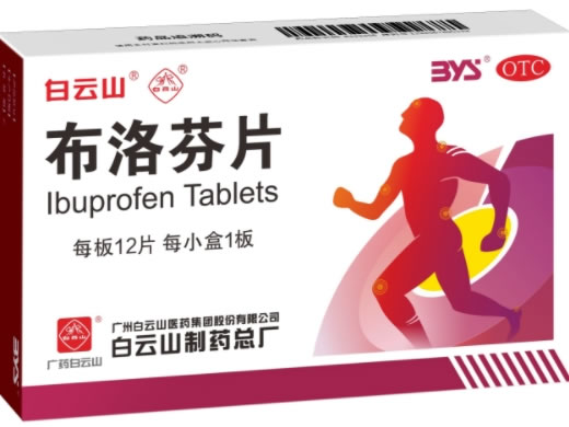 白云山布洛芬片招商代理 