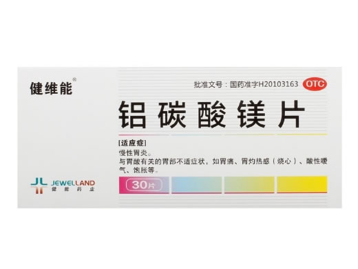 健维能铝碳酸镁片招商代理 0.5g*30片 四川健能制药