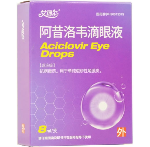 艾珂尔阿昔洛韦滴眼液招商代理 