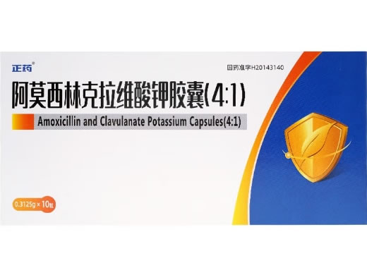 正药阿莫西林克拉维酸钾胶囊(4:1)招商代理 