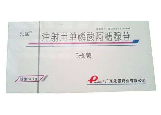 先强注射用单磷酸阿糖腺苷招商代理 5瓶装