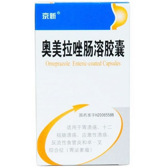 京新奥美拉唑肠溶胶囊招商代理 14粒