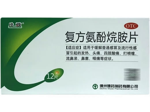 止敢复方氨酚烷胺片招商代理 12片 德州德药制药