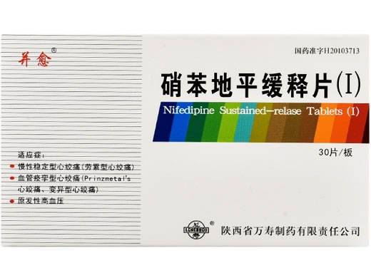 并愈硝苯地平缓释片(Ⅰ)招商代理 30片