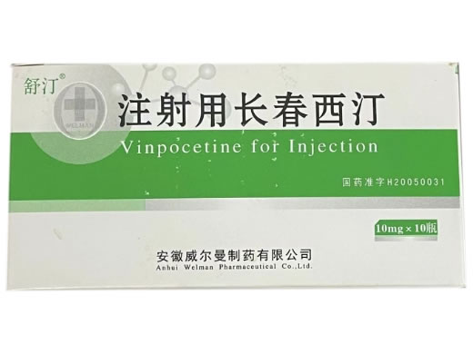 舒汀注射用长春西汀招商代理 10瓶