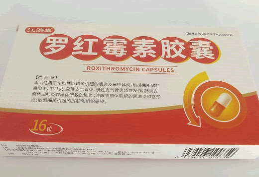 江济堂罗红霉素胶囊招商代理 16粒