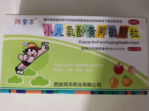 小儿氨酚黄那敏颗粒