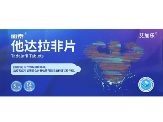 蓝素/艾加乐他达拉非片招商代理 艾加乐