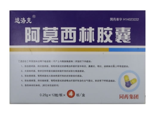 达洛克阿莫西林胶囊招商代理 48粒