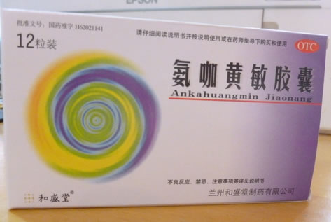 和盛堂氨咖黄敏胶囊招商代理 12粒装