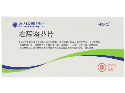 殊尔卓右酮洛芬片招商代理 