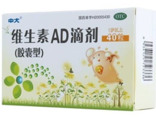 中大维生素AD滴剂(胶囊型)招商代理 1岁以上 40粒