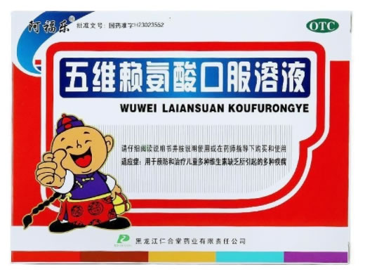 阿福乐五维赖氨酸口服溶液招商代理 12支