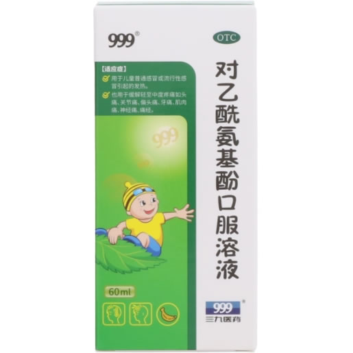 999对乙酰氨基酚口服溶液招商代理 