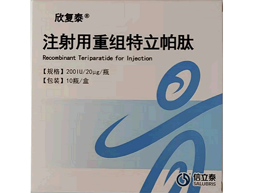 欣复泰注射用重组特立帕肽招商代理 注射用重组特立帕肽 10瓶