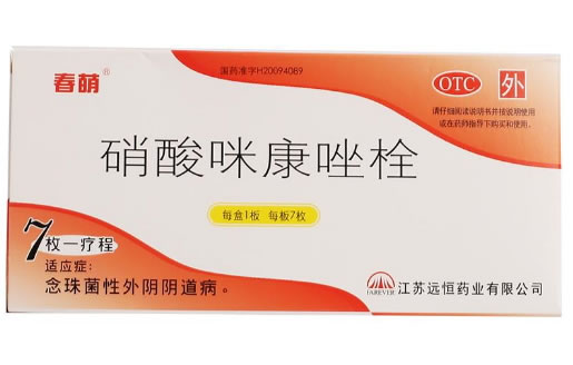 春萌硝酸咪康唑栓招商代理 7枚 江苏远恒药业