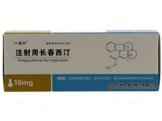 宁绪欣注射用长春西汀招商代理 10支