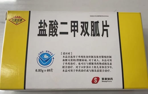 天呈倍健/赛康制药盐酸二甲双胍片招商代理 40片