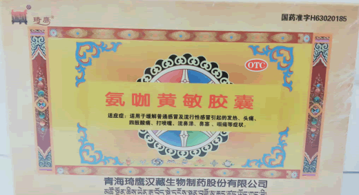 琦鹰氨咖黄敏胶囊招商代理 