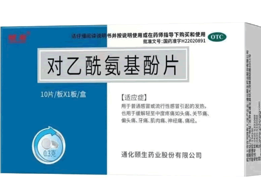 颐君对乙酰氨基酚片招商代理 10片