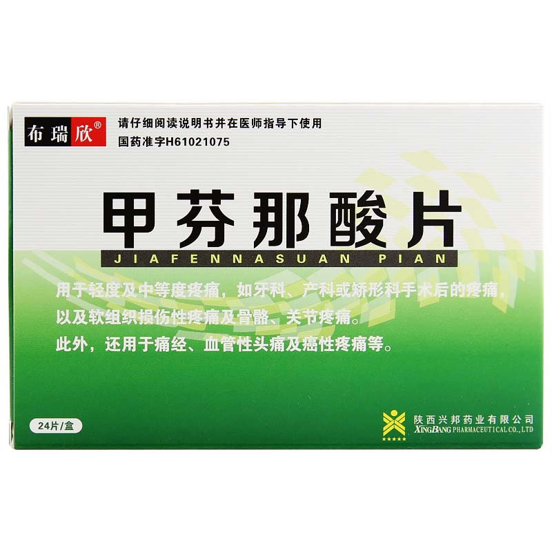 甲芬那酸片招商代理 24片 兴邦药业