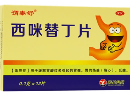 谓泰舒西咪替丁片招商代理 12片