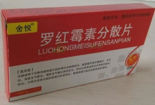 罗红霉素分散片招商代理 20片 海神同洲制药