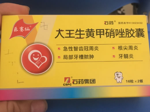 乐赛仙/石药人工牛黄甲硝唑胶囊招商代理 32粒