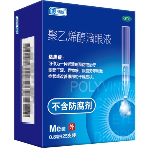 瑞珠聚乙烯醇滴眼液招商代理 25支