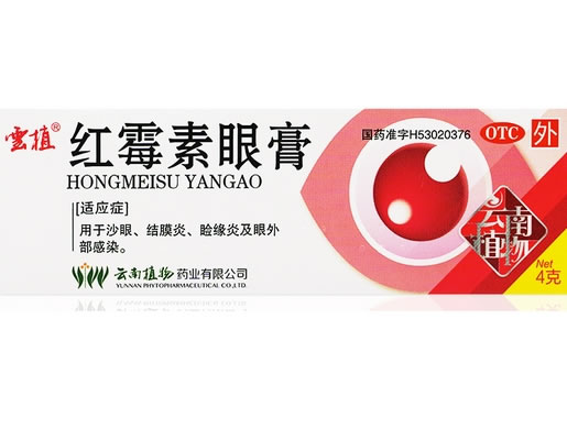 云植红霉素眼膏招商代理 4g