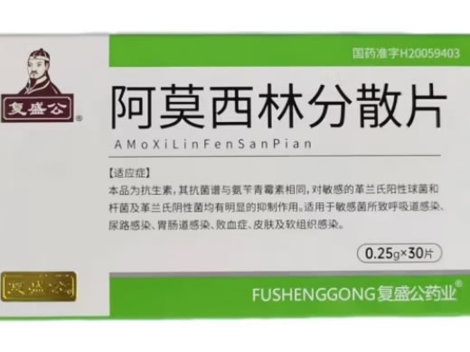 复盛公/复盛公药业阿莫西林分散片招商代理 30片