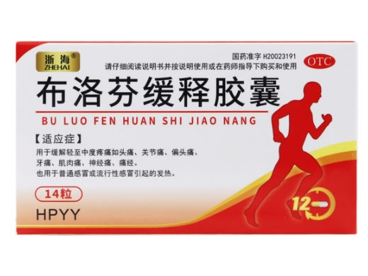 浙海布洛芬缓释胶囊招商代理 14粒