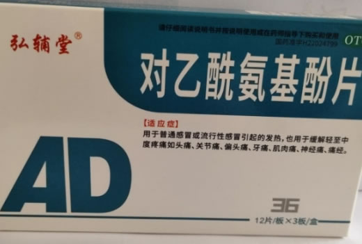 弘辅堂对乙酰氨基酚片招商代理 