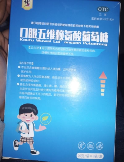 修正口服五维赖氨酸葡萄糖招商代理 20g*8袋